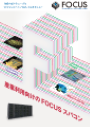 FOCUSスパコン稼働のチラシ(イメージ)