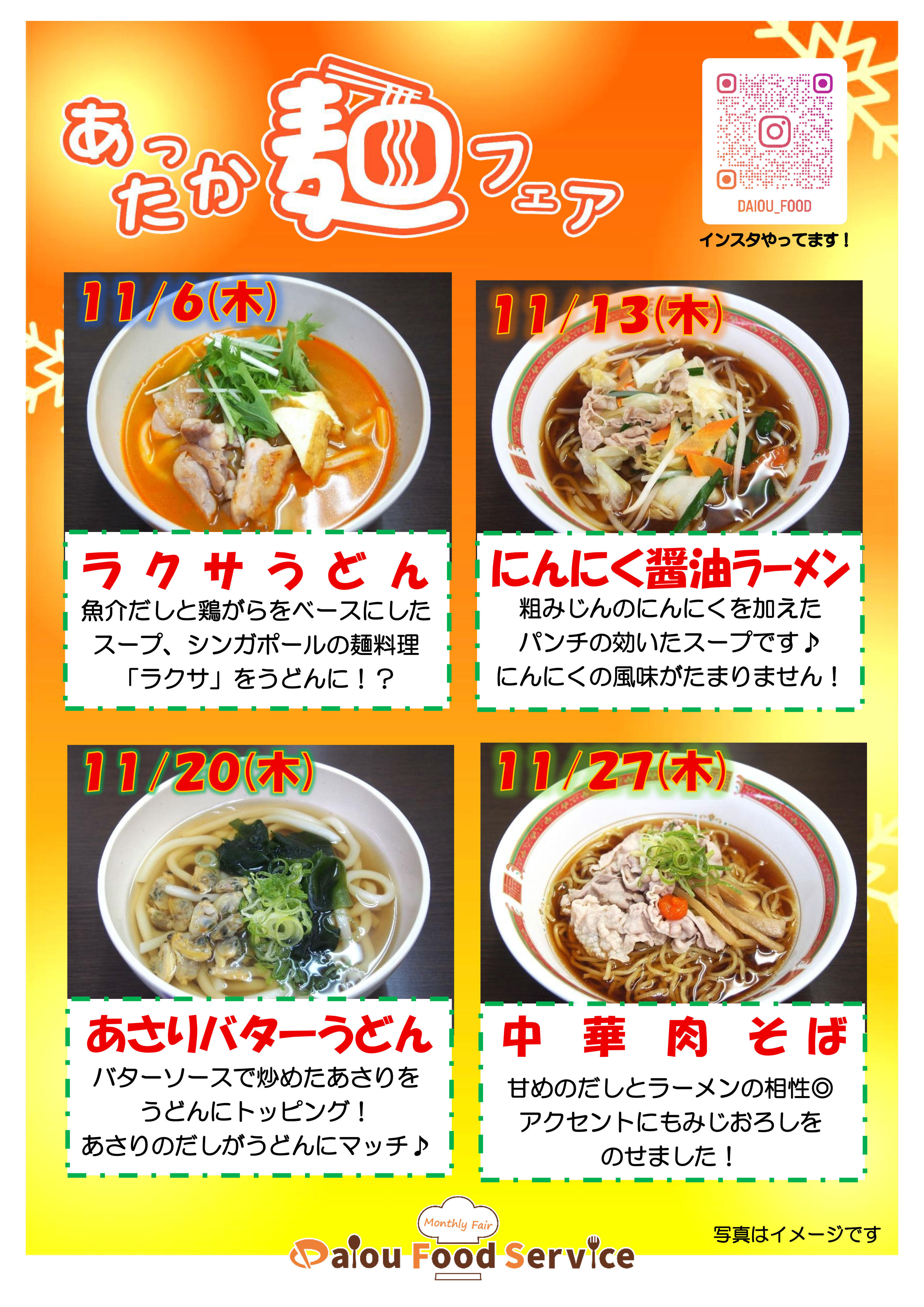 フェアメニュー