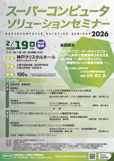 ソリューションセミナー2026チラシ画像