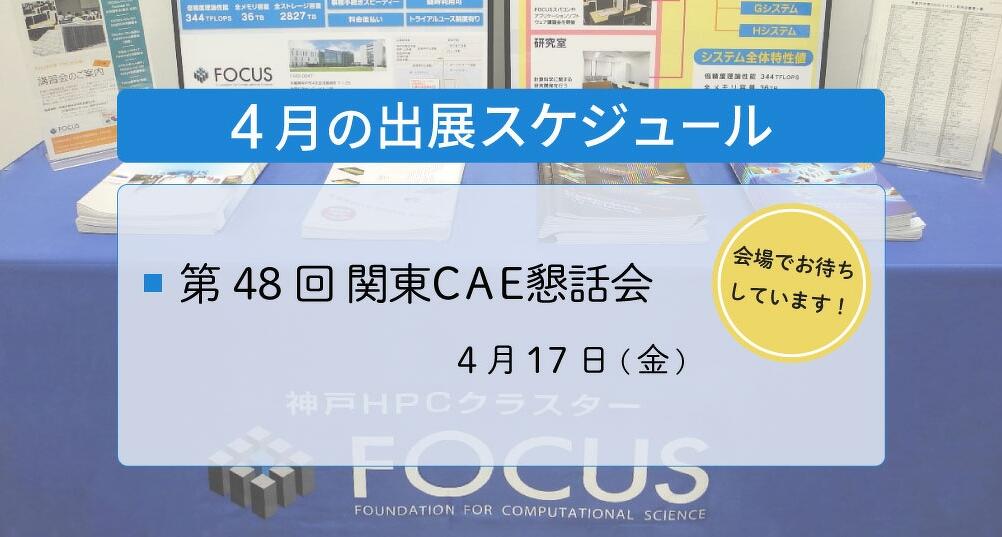 4月の出展スケジュール