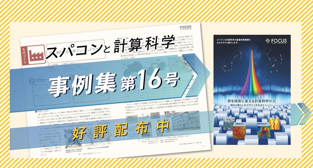 事例集第16号
