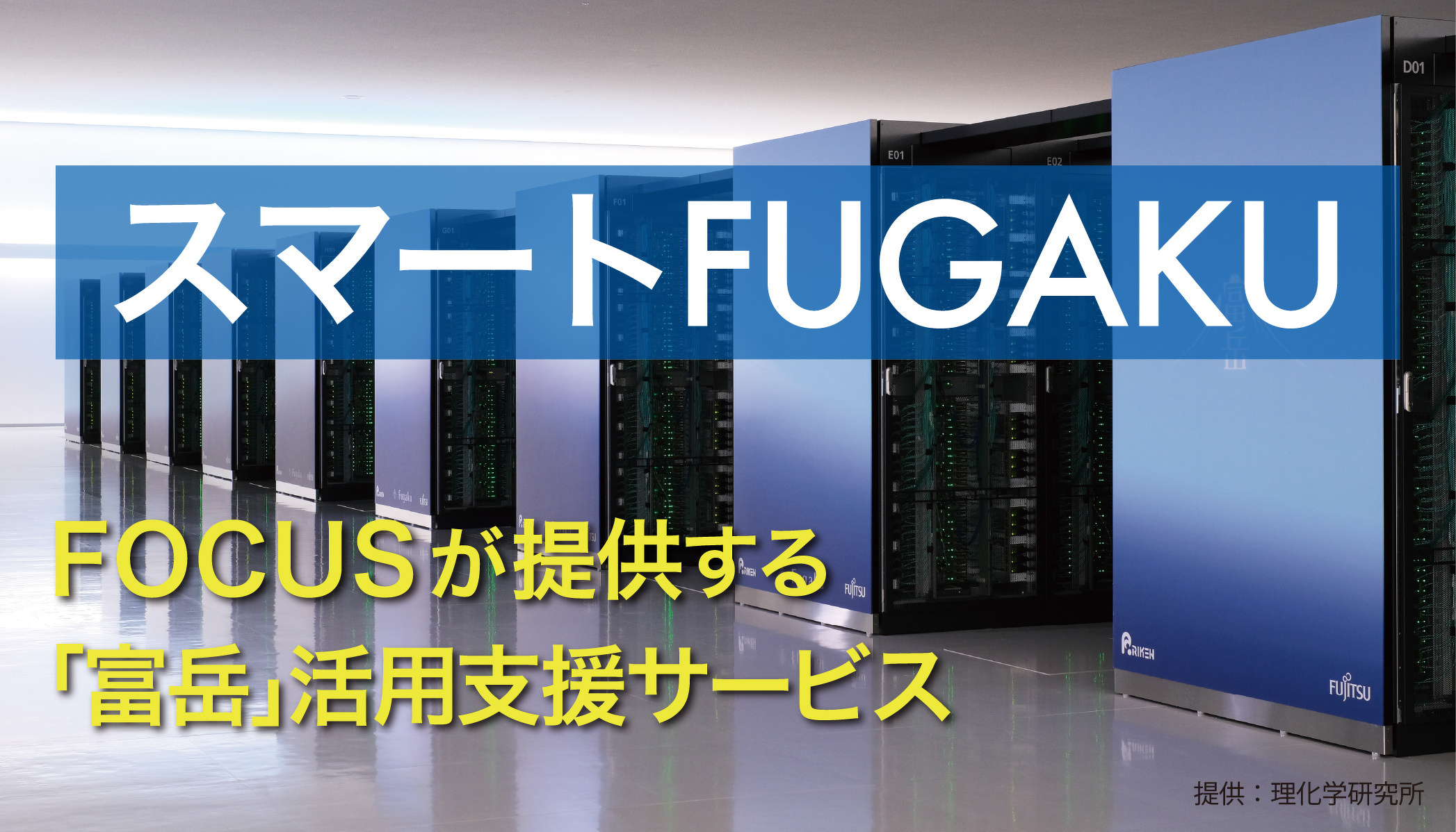 画像（スマートFUGAKU）